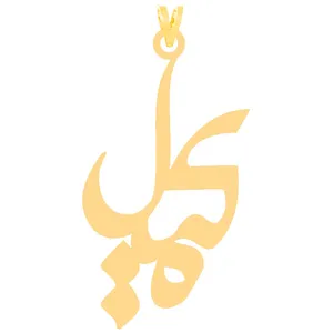 آویز گردنبند طلا 18 عیار زنانه الن نار مدل طرح کميل ELN30307