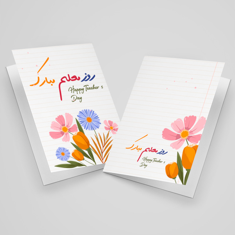 کارت پستال مدل تبریک روز معلم کد MO-T-05