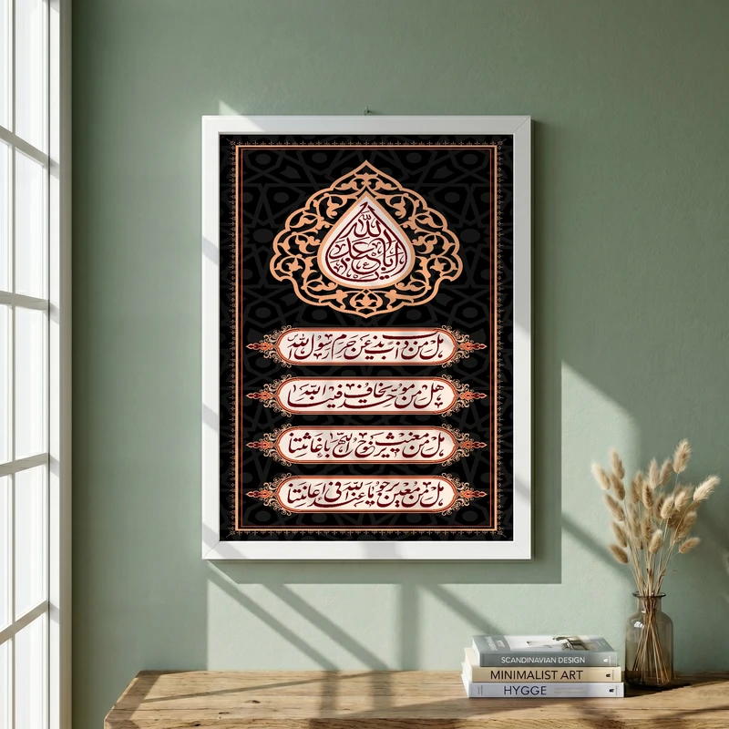 تابلو طرح کتیبه محرم مدل G15395 فریم سفید