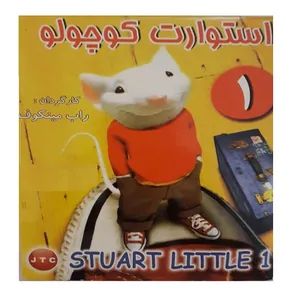 انیمیشن استوارت کوچولو 1 اثر راب مینکوف