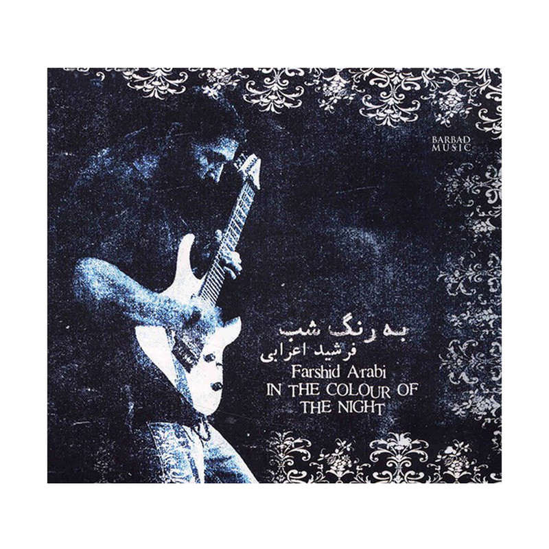 آلبوم موسیقی به رنگ شب - فرشید اعرابی آلبوم موسیقی به رنگ شب - فرشید اعرابی