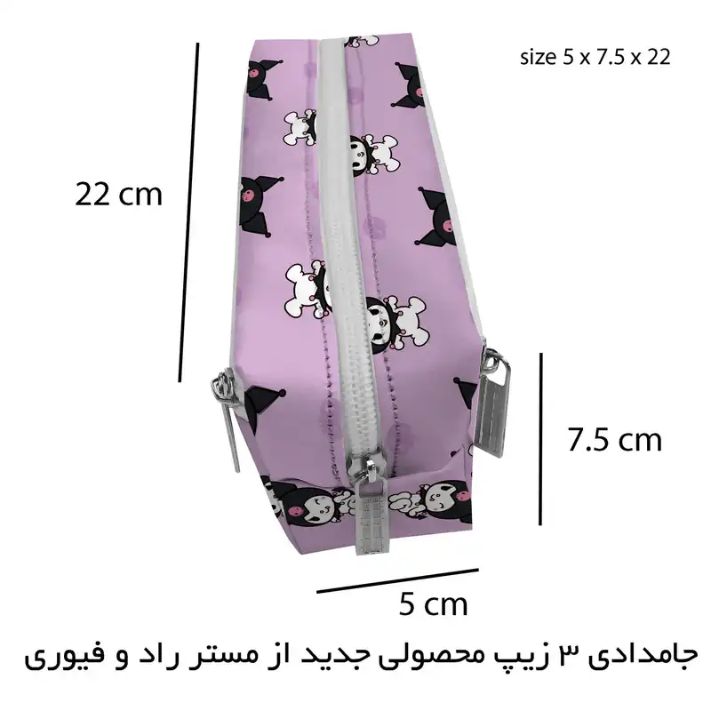 جامدادی مستر راد مدل سه زیپ طرح کورومی کد fiory 2568