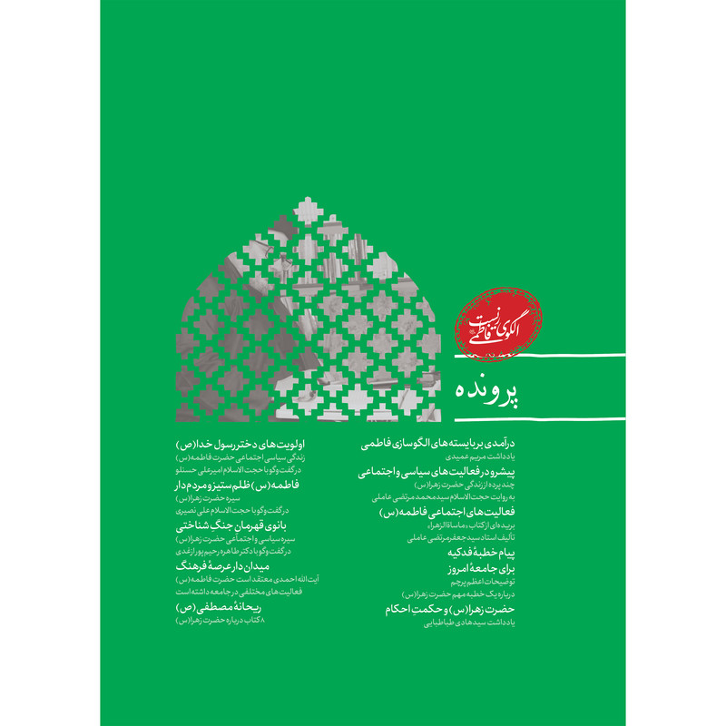 مجله خیمه شماره 149 مجله خیمه شماره 149