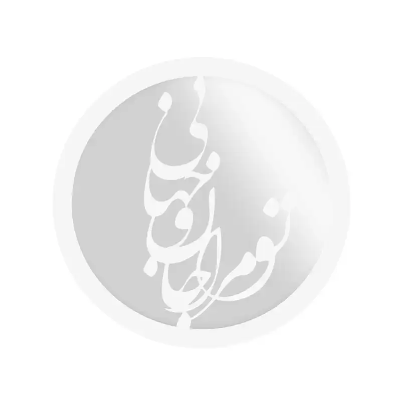 تابلو آینه الف طرح جان و جهان