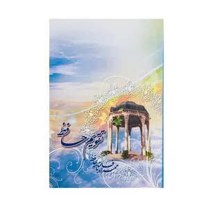 تقویم جیبی سال 1400 طرح حافظ و حافظیه 