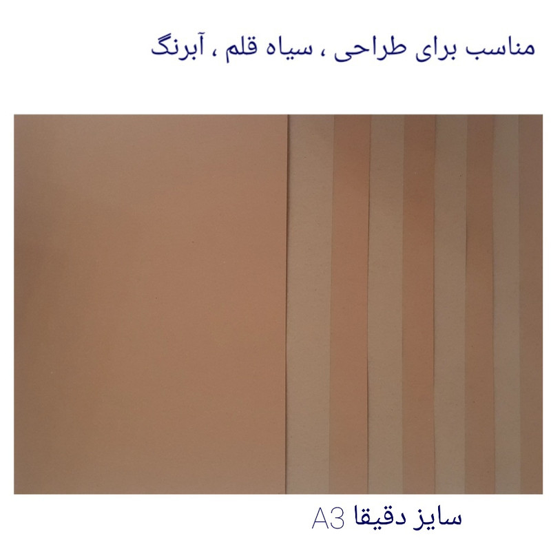 مقوا کرافت کد A3_200GR مدل TWIN COLOR سایز 29.7×42 سانتی متر بسته 5 عددی