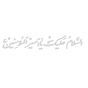 برچسب بدنه موتور سیکلت طرح مذهبی مدل امیر المومنین ع کد 155M