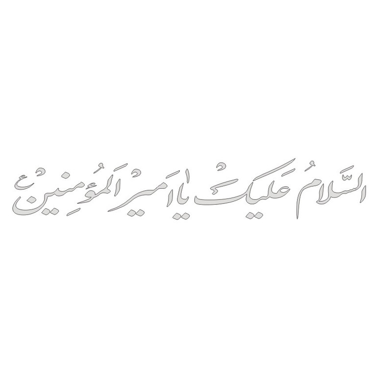 برچسب بدنه موتور سیکلت طرح مذهبی مدل امیر المومنین ع کد 155M