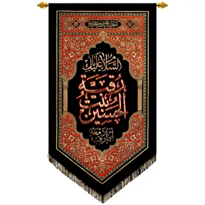 پرچم بافت ستاری مدل آویز طرح یا رقیه بنت الحسین کد 223L