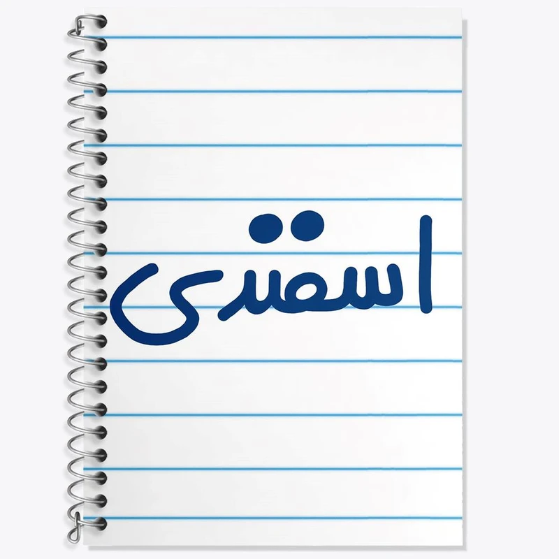 دفتر لغت 50 برگ خندالو مدل اسفند کد 5578