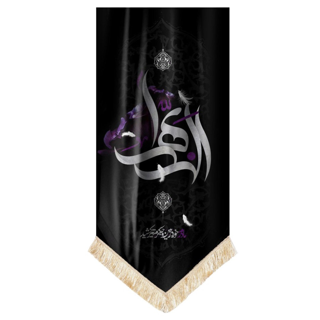 پرچم طرح عزاداری فاطمیه الزهرا سلام الله علیها کد 1000329