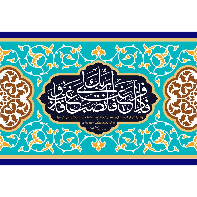 مگنت مدل فاذا فرغت فانصب کد T3602