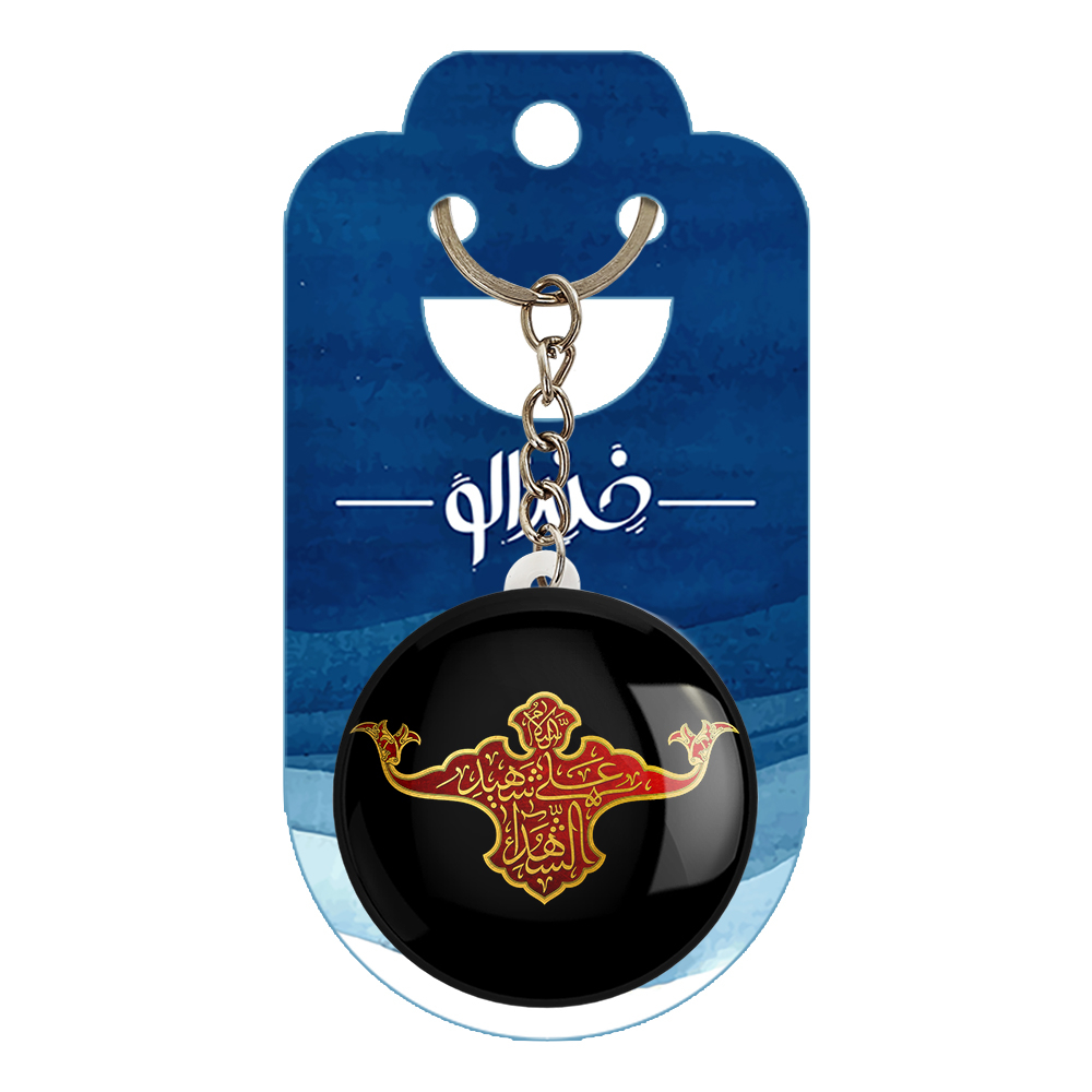 جاکلیدی خندالو مدل محرم السلام علی سیدالشهدا کد 7417