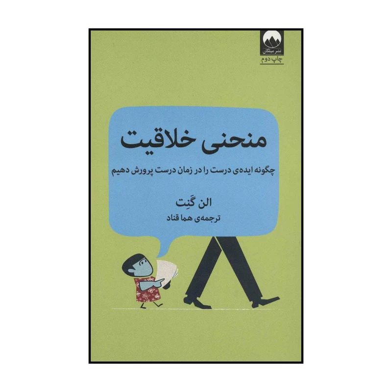 کتاب در سوم سفری هیجان‌انگیز برای کشف این‎‌که چگونه افراد موفق حرفه‎‌ی خود را شروع کردند اثر الکس بنایان نشر میلکان