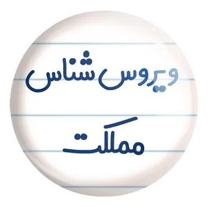 پیکسل خندالو طرح ویروس شناس مملکت کد 8216 مدل بزرگ