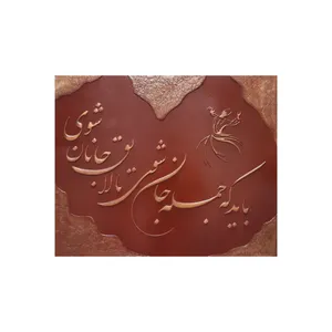 تابلو برجسته مدل مولانا کد 002