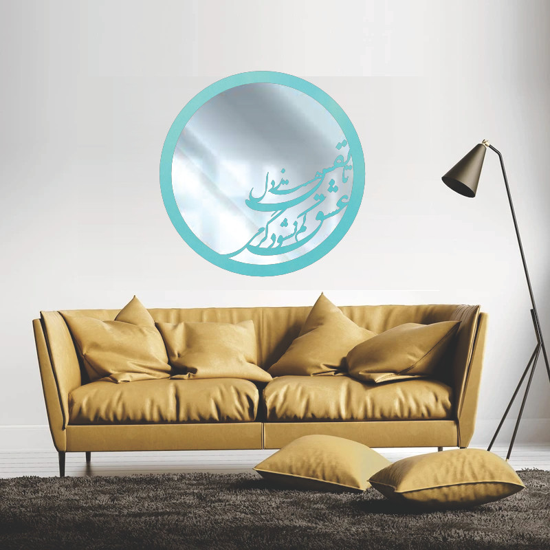 تابلو آینه مدل کالیگرافی گرمی عشق کد 60