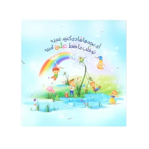 کارت دعوت مدل آی بچه ها شادی کنیم غدیره کد 3000884 بسته 10 عددی