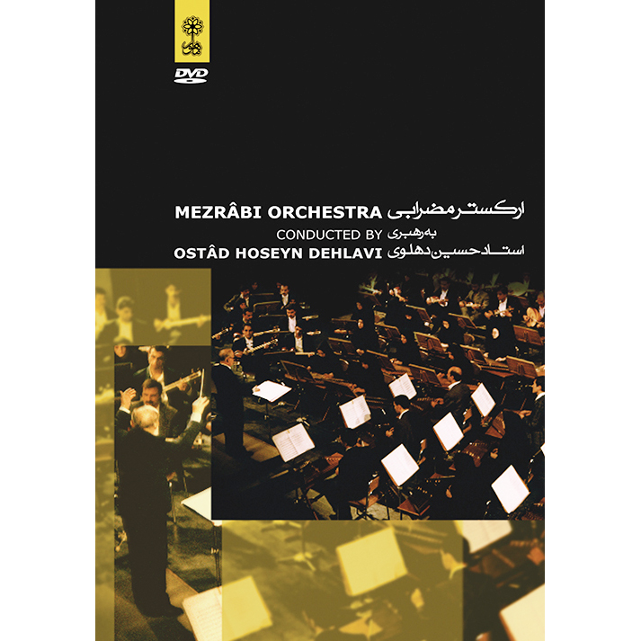 کنسرت ارکستر مضرابی اثر حسین دهلوی نشر ماهور