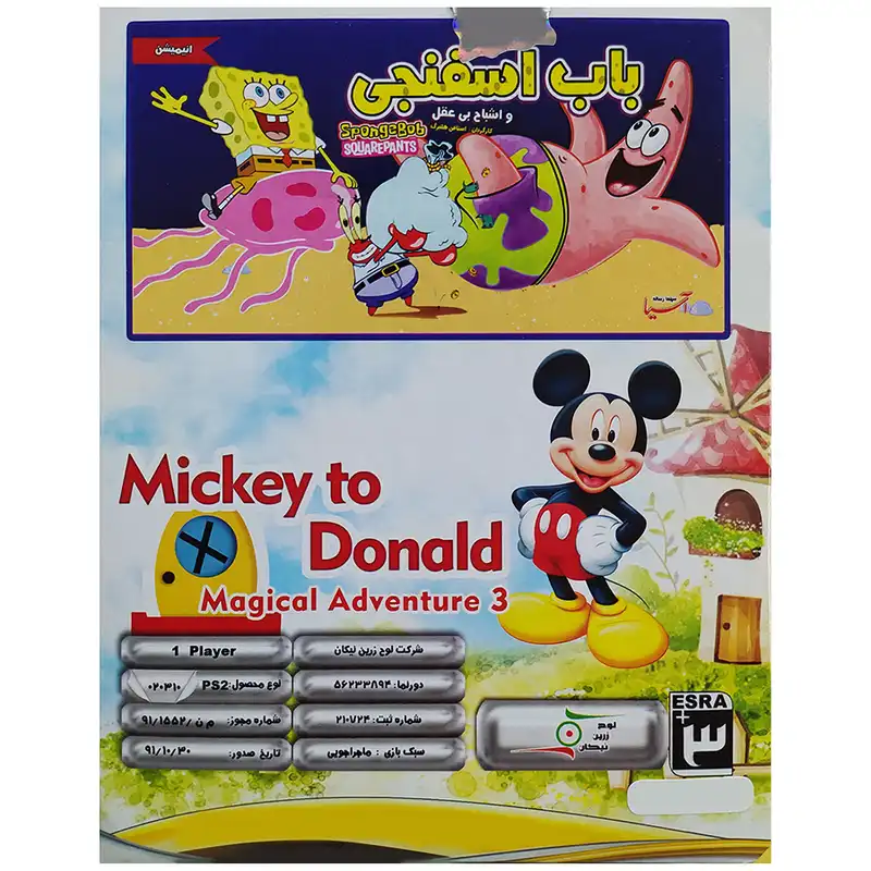 بازی Mickey to Donald میکی مجیکال3 مخصوص PS2