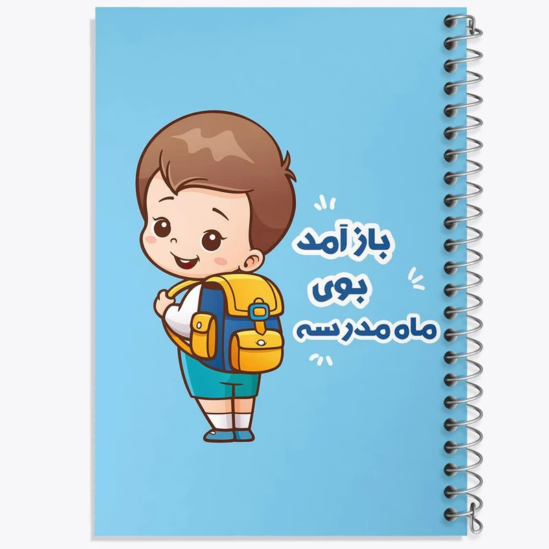 دفتر ژورنال نویسی 50 برگ خندالو مدل نقطه ای طرح بازگشت به مدرسه کد 30058