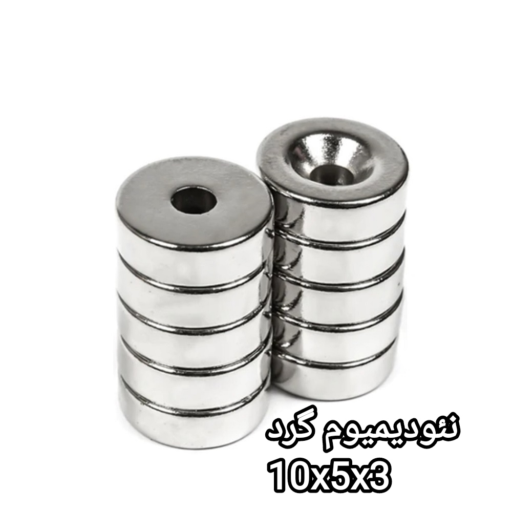آهن ربا مدل نئودیمیوم گرد 3-5-10 کد 2070 بسته 10 عددی