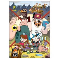 کتاب آبشار جاذبه شماره 2 اثر آلکس هرش انتشارات راهنمای سفر