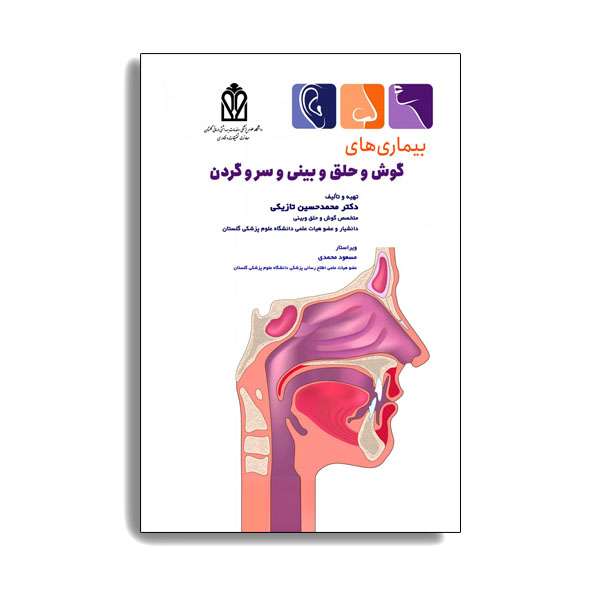 کتاب بیماریهای گوش و حلق و بینی و سر و گردن اثر دکتر محمد حسین تازیکی انتشارات حیدری