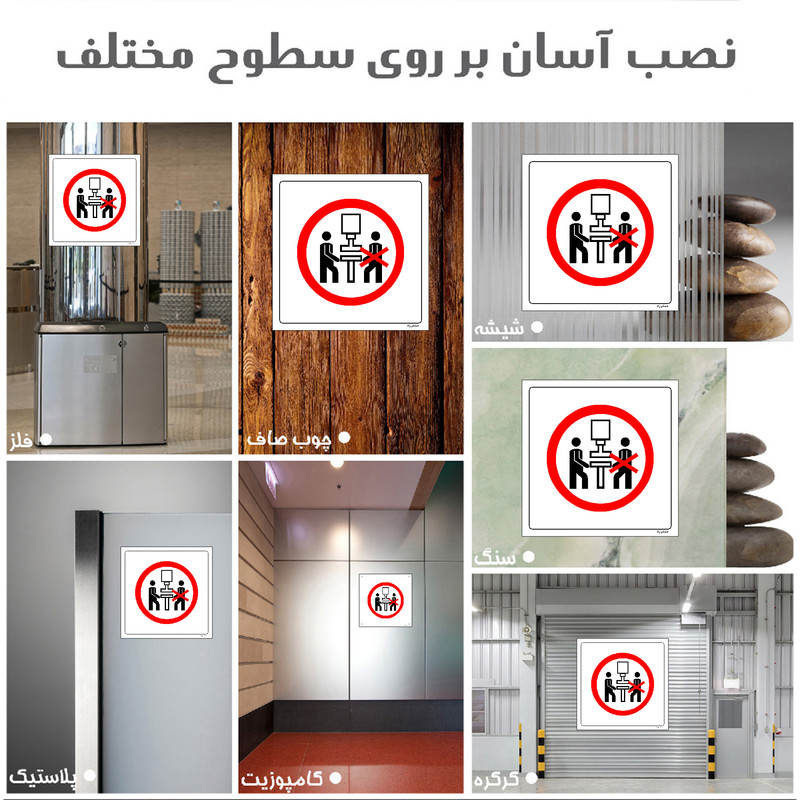 برچسب ایمنی مستر راد طرح کار کردن بیش از یک نفر از دستگاه ممنوع مدل HSE-OSHA-582