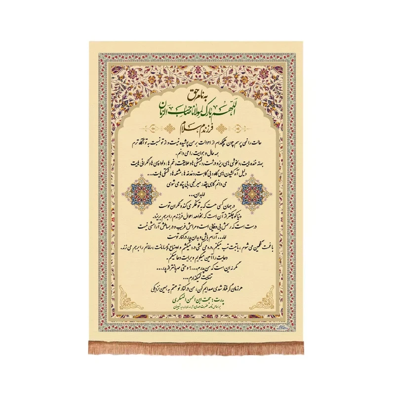 پرچم خدمتگزاران مدل کتیبه مذهبی طرح نامه امام زمان به شیعیان کد 20004085