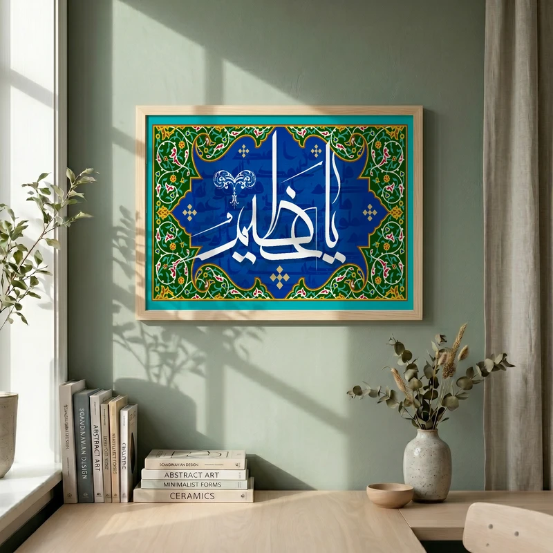 تابلو طرح یا عظیم مدل G15678 فریم کرم روشن