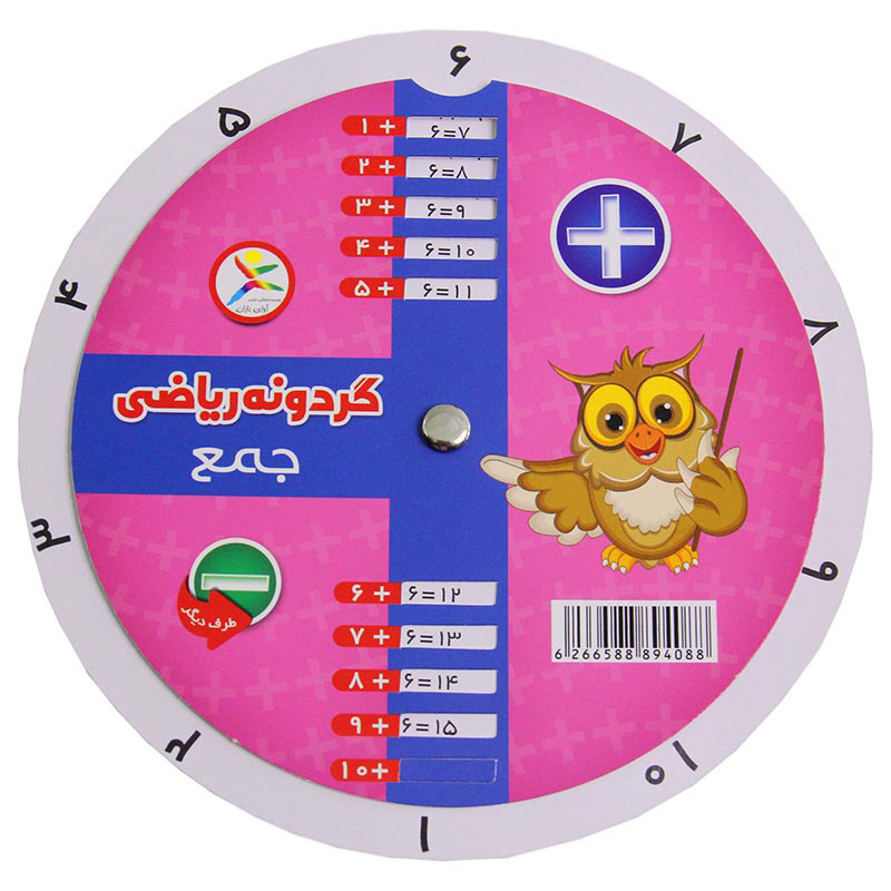 بازی آموزشی مدل گردونه ریاضی جمع و تفریق