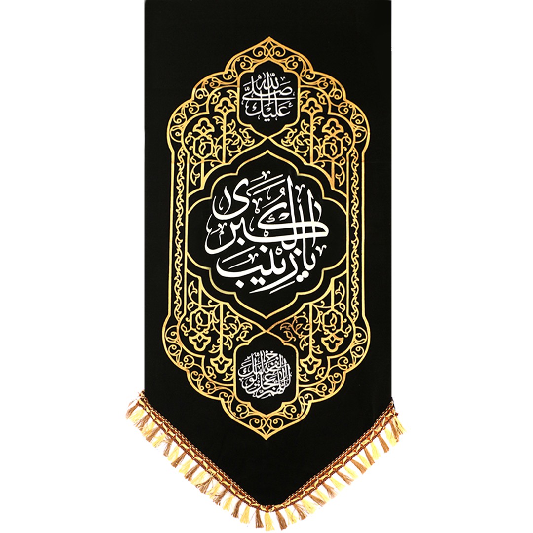 پرچم طرح مذهبی یا زینب کبری سلام الله علیها کد 4000431