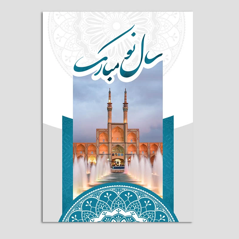 کارت پستال مدل سال جدید سنتی کد n157 بسته 10 عددی