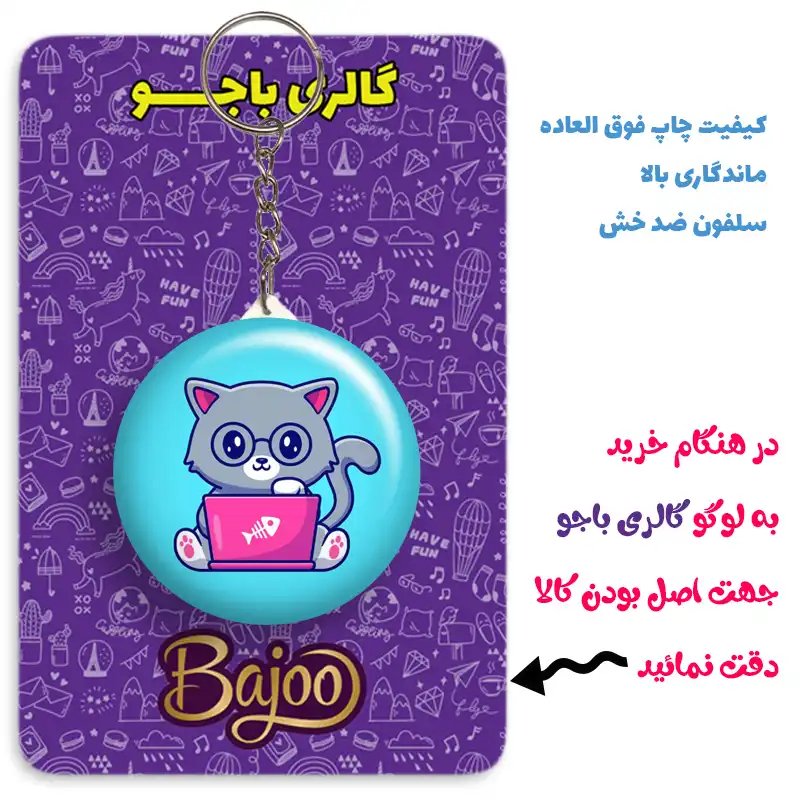 جاکلیدی گالری باجو طرح گربه ملوس و بامزه کد cat 83