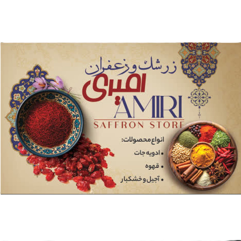 زرشک پفکی امیری - 1 کیلوگرم