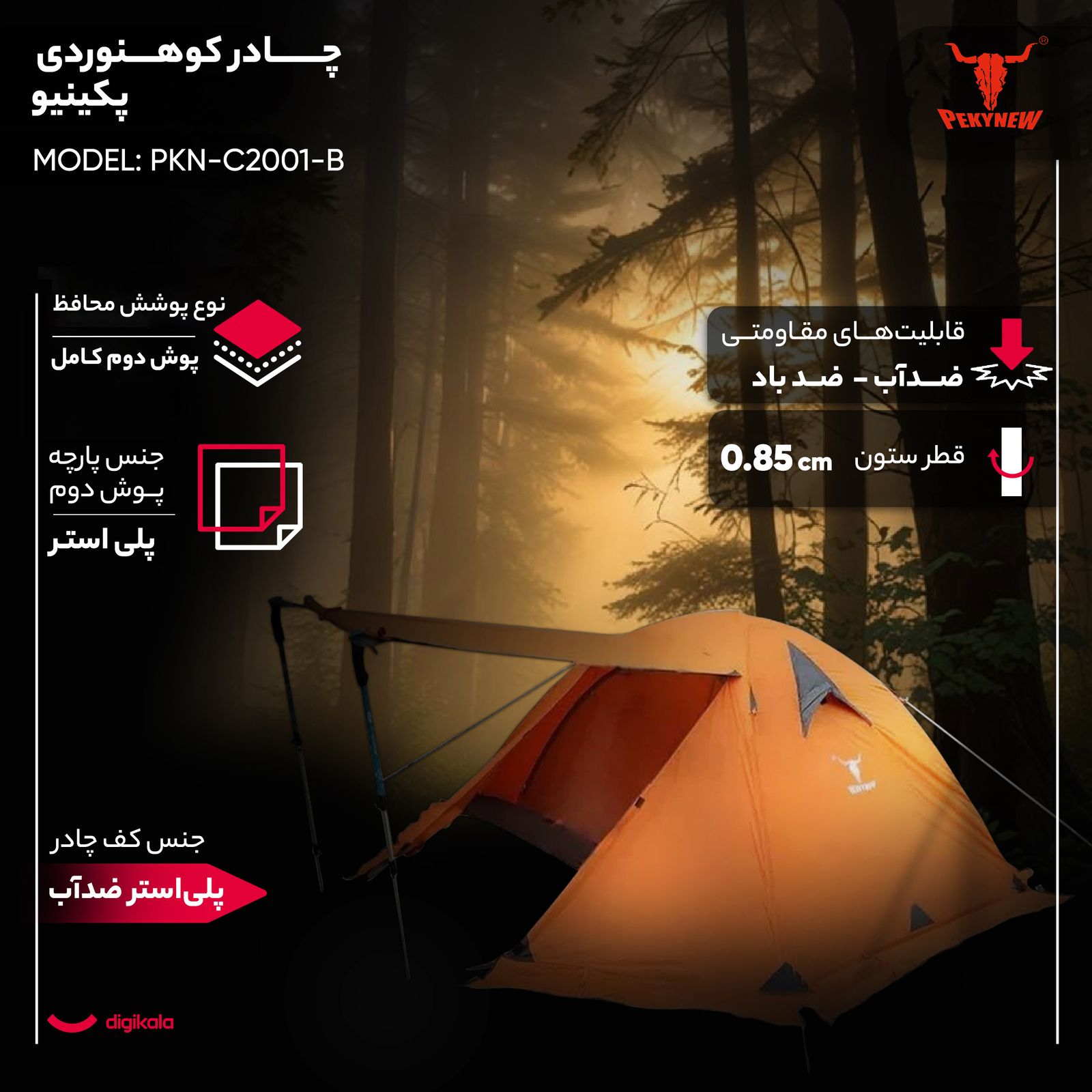 چادر کوهنوردی 2 نفره پکینیو مدل PKN-C2001-B -  - 9