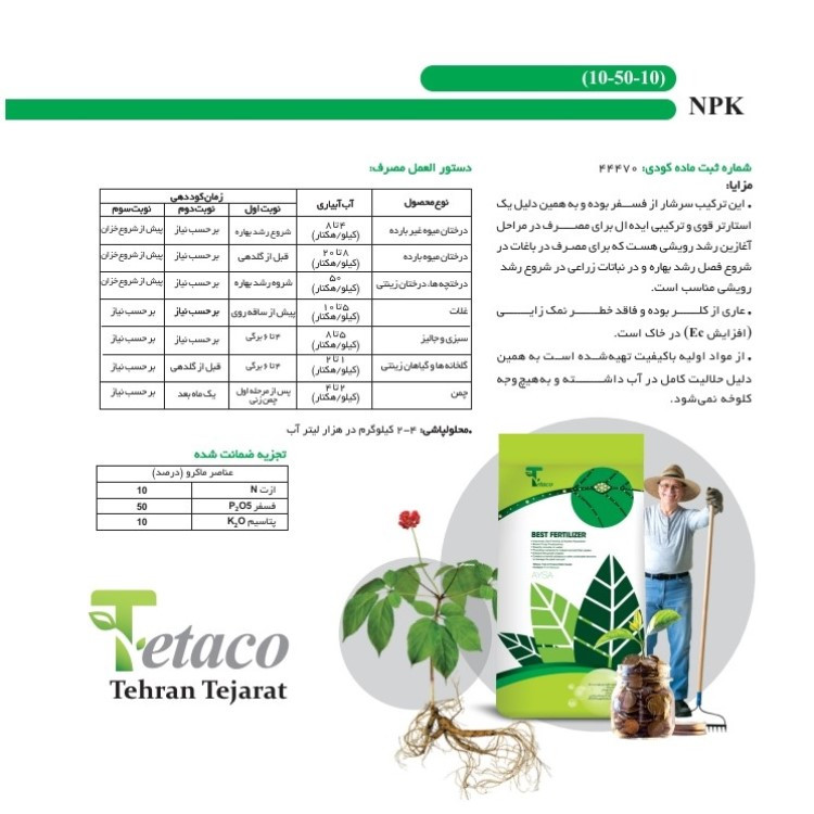 کود NPK 10-50-10+TE تتاکو مدل VIGOROUS وزن 1 کیلوگرم کود NPK 10-50-10+TE تتاکو مدل VIGOROUS وزن 1 کیلوگرم