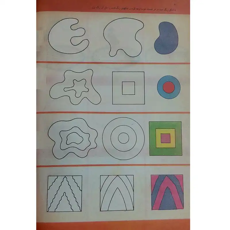 کتاب ریاضی اول دبستان اثر جمعی از نویسندگان انتشارات عابد زاده