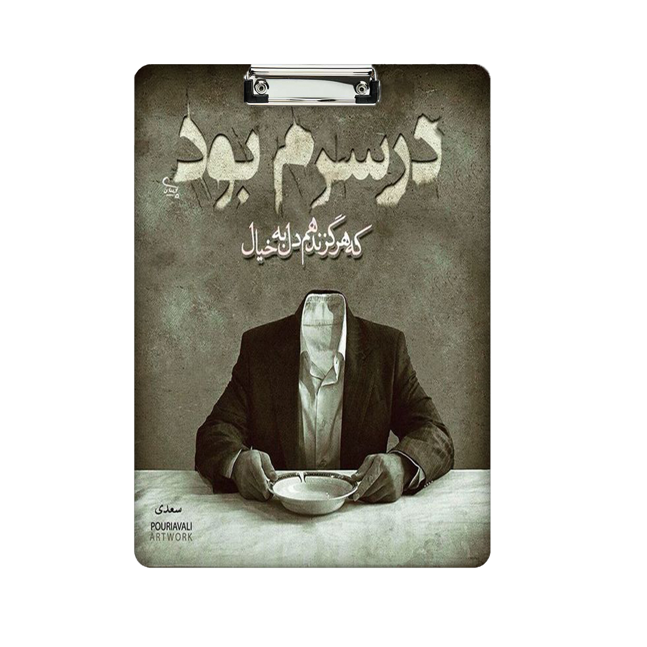 تخته شاسی طرح نوشته کد 1075 سایز A4