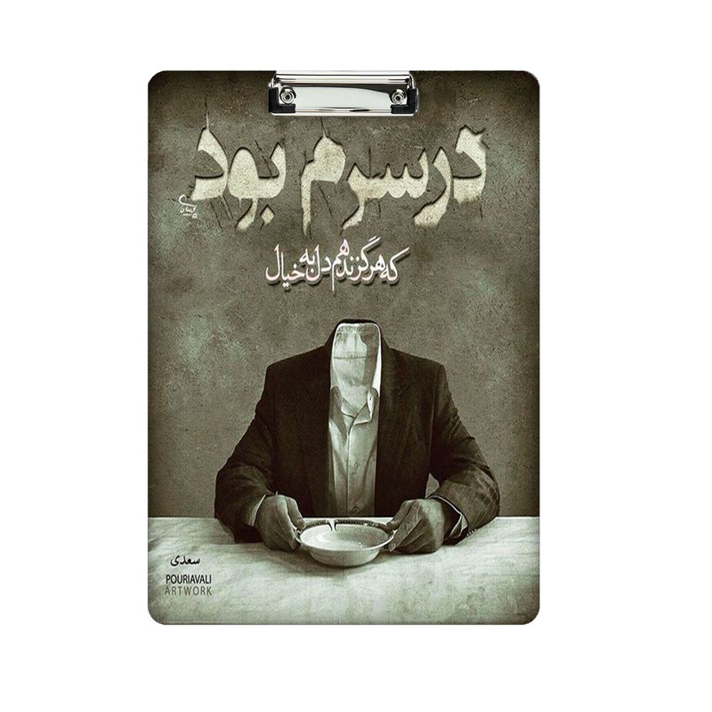 تخته شاسی طرح نوشته کد 1075 سایز A4