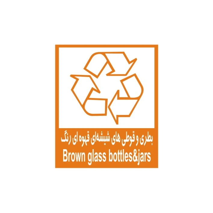 برچسب راهنما مدل بطری و قوطی های شیشه ای قهوه ای رنگ