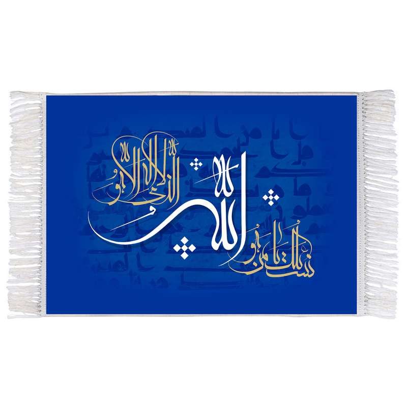 فرش ماشینی دیوارکوب اطلس آبی طرح اسماء الله نسئلک یا من هو الله الذی لا اله الا هو مدل T3213