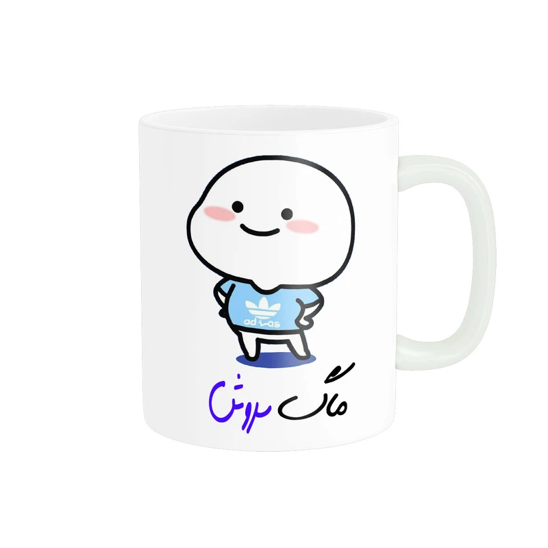 ماگ پادآفرین مدل لیوان شخصی طرح پسرانه اسم سروش کد p7996