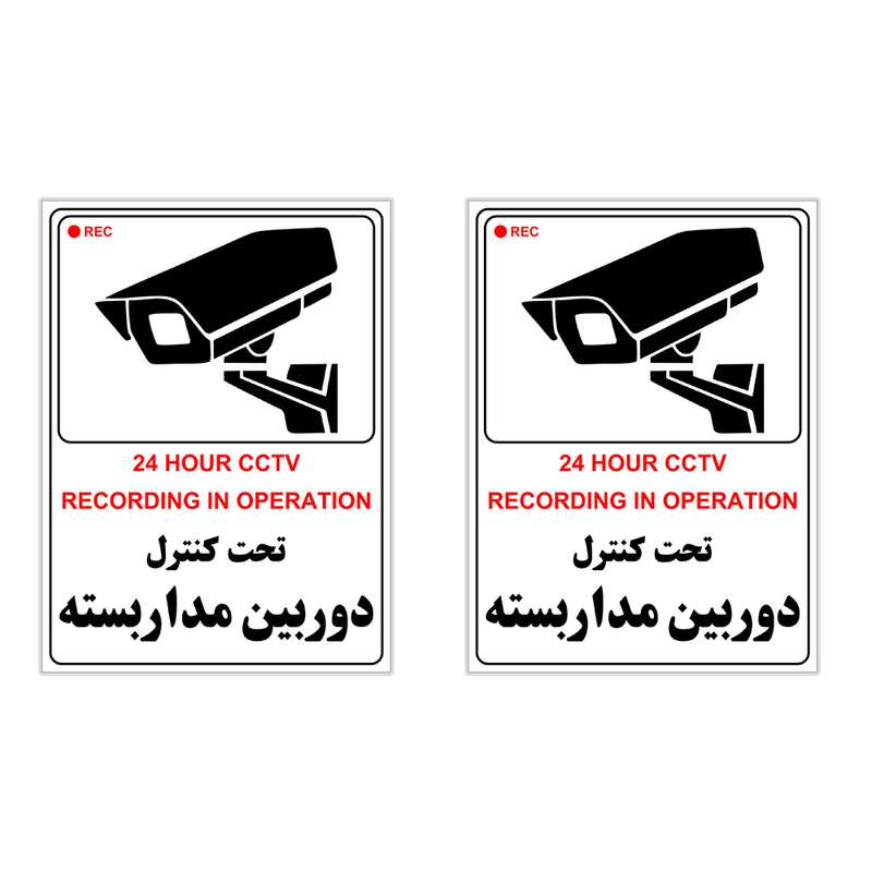 برچسب چاپ پارسیان طرح این مکان مجهز به دوربین مداربسته می باشد بسته2 عددی