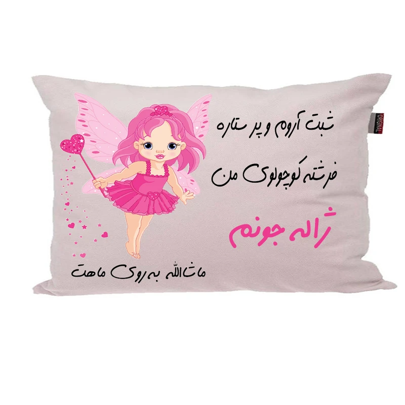 بالش ناریکو مدل نوزاد طرح دخترانه اسم ژاله کد 03133