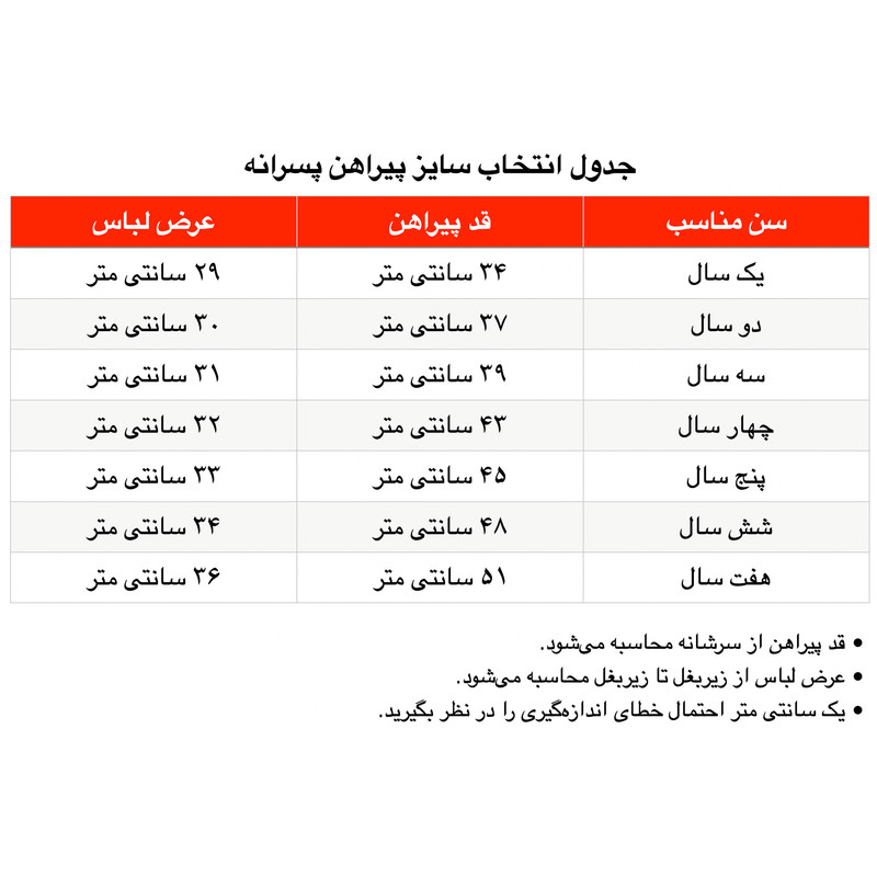 پیراهن پسرانه مدل آروین