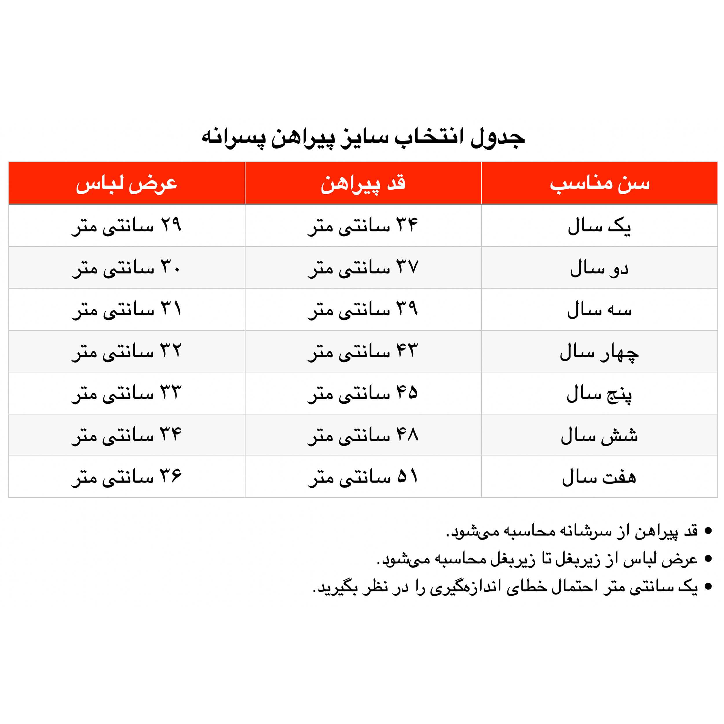 پیراهن پسرانه مدل محرم مانی