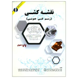 کتاب نقشه کشی  اثر جمعی از نویسندگان انتشارات شهبازی