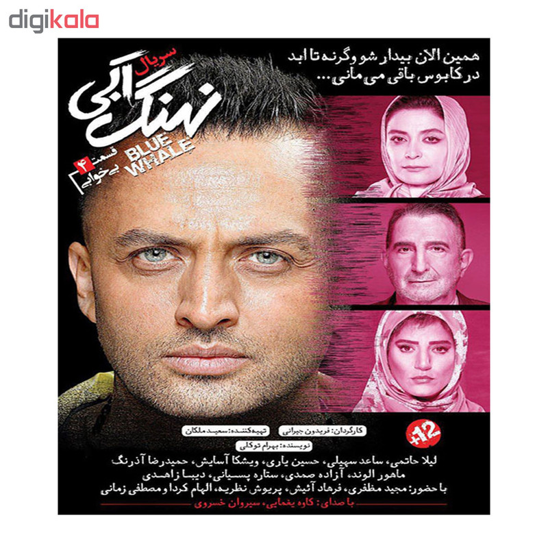 سریال نهنگ آبی قسمت 1 و 2 و 3 و 4 و 5 اثر فریدون جیرانی نشر هنر اول((به همراه هدیه ۱ عدد کابل شارژ اندروید)) سریال نهنگ آبی قسمت 1 و 2 و 3 و 4 و 5 اثر فریدون جیرانی نشر هنر اول((به همراه هدیه ۱ عدد کابل شارژ اندروید))